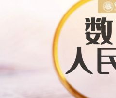 数字人民币测试提速 “硬钱包”或成下一个应用风口