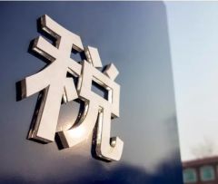 国家税务总局更新发布四个税费优惠政策指引 让纳税人缴费人尽知政策尽享红利