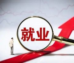 关于印发《吉林省进一步促进就业若干政策措施》的通知