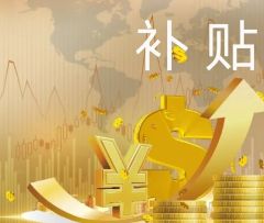 关于积极应对新冠肺炎疫情影响加大中小微企业贷款贴息支持力度的通知