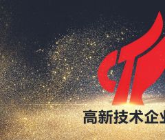 关于在长春市召开高新技术企业认定管理政策暨研发费用加计扣除政策培训会的通知