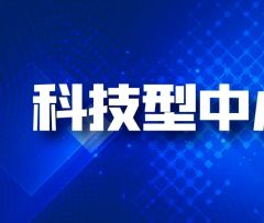 吉林省科学技术厅关于2023年第四批入库科技型中小企业的公告