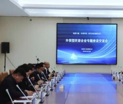 外贸型民营企业专题座谈交流会在越达科技产业园成功举办